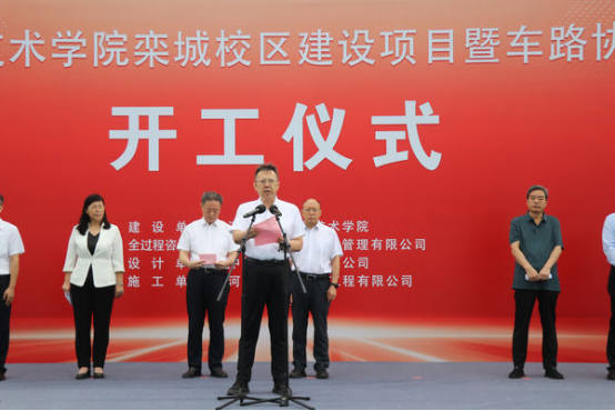 集团亿百官网领导参加河北交通职业技术学院建设项目开工仪式